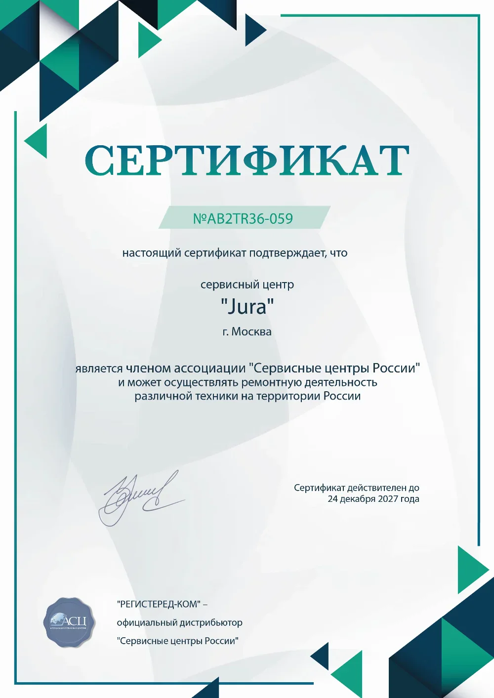 orn.fix-jura.ru Сертификат квалификации сервисного центра по ремонту техники Jura